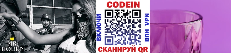 Кодеиновый сироп Lean напиток Lean (лин)  Кыштым 