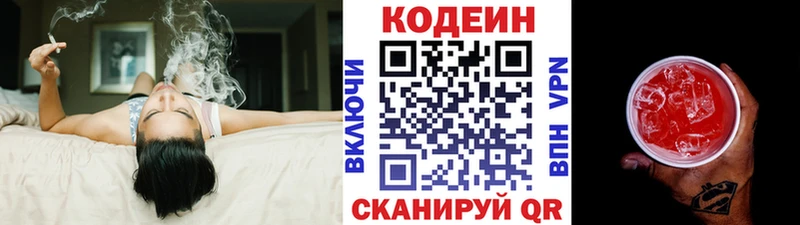 Кодеиновый сироп Lean напиток Lean (лин) Кыштым